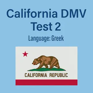 CA DMV Class C Practice Test in Greek