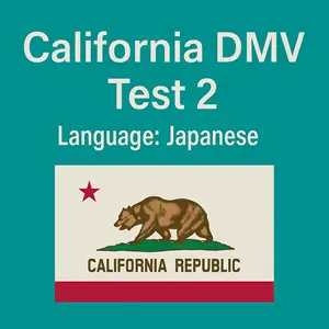 CA DMV Class C Practice Test in Japanese