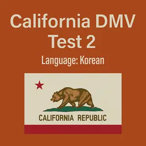 CA DMV Class C Practice Test in Korean