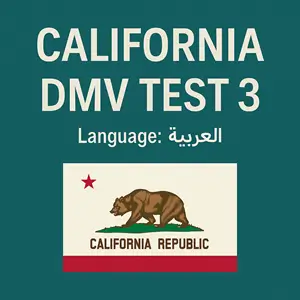 California DMV Instruction Permit Practice Test in Arabic language