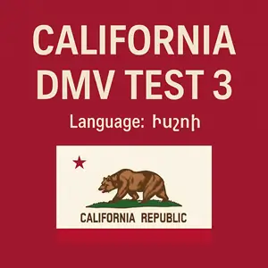 California DMV Instruction Permit Practice Test in Armenian language