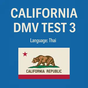 California DMV Instruction Permit Practice Test in Thai