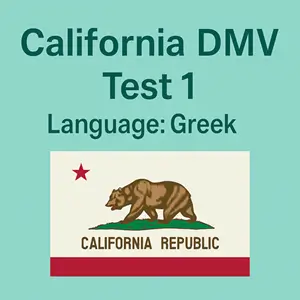 CA DMV Practice Test in Greek
