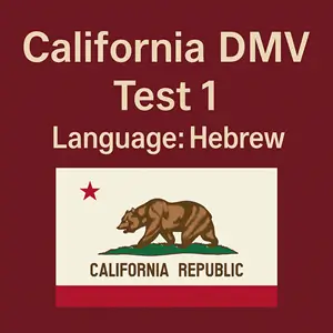 CA DMV Practice Test in Hebrew