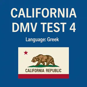 CA DMV 36 Sample Test Questions in Greek