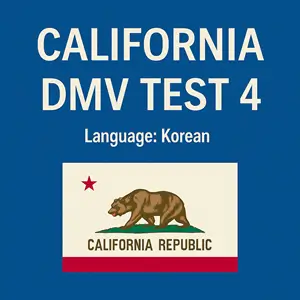 California DMV Sample Test 36 Questions in Korean